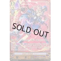 〔状態B〕仮面の奇術師ハリー【RLR】{V-BT09/RLR001}《ペイルムーン》