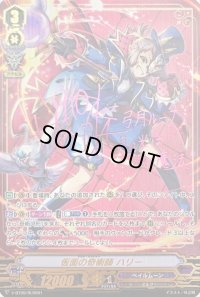 〔状態B〕仮面の奇術師ハリー【RLR】{V-BT09/RLR001}《ペイルムーン》