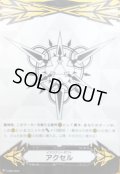 〔状態B〕イマジナリーギフトアクセル(両面)【-】{V-GM/0002}《その他》