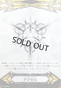 〔状態B〕イマジナリーギフトアクセル(両面)【-】{V-GM/0002}《その他》