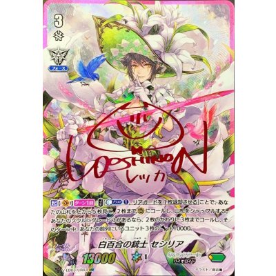 画像1: 〔状態C〕白百合の銃士セシリア(桃色サイン)【URR】{V-EB03/UR03}《ネオネクタール》