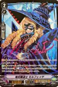 〔状態A-〕竜刻魔道士モルフェッサ【ASR】{V-BT10/ASR03}《シャドウパラディン》