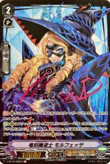 〔状態A-〕竜刻魔道士モルフェッサ【ASR】{V-BT10/ASR03}《シャドウパラディン》
