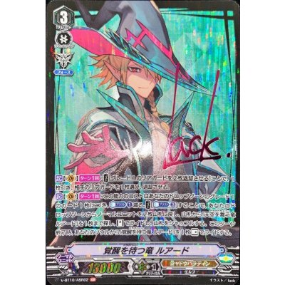 〔状態A-〕覚醒を待つ竜ルアード【ASR】{V-BT10/ASR02}《シャドウパラディン》