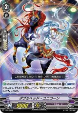 〔状態B〕ダブルヘッド・ユニコーン【PR】{V-PR/0194}《ペイルムーン》