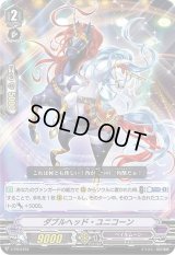 〔状態B〕ダブルヘッド・ユニコーン【PR】{V-PR/0194}《ペイルムーン》