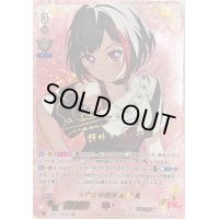 〔状態B〕大切な仲間達美竹蘭【SSR】{V-TB01/SSR06}《BanGDream!》
