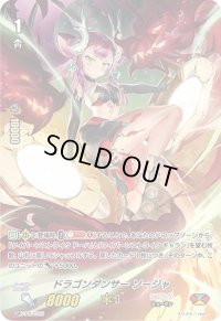 ドラゴンダンサーソージャ【PR】{V-PR/0355}《かげろう》