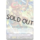 〔状態B〕キュリオフェイズ・ドラゴン【PR】{V-PR/0311}《ギアクロニクル》
