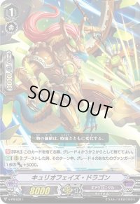 〔状態B〕キュリオフェイズ・ドラゴン【PR】{V-PR/0311}《ギアクロニクル》