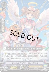 〔状態B〕ベリフルメッズ・エンジェル【PR】{V-PR/0381}《エンジェルフェザー》