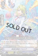 〔状態B〕戦場の歌姫ドルシア【PR】{V-PR/0386}《アクアフォース》