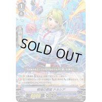 〔状態B〕戦場の歌姫ドルシア【PR】{V-PR/0386}《アクアフォース》