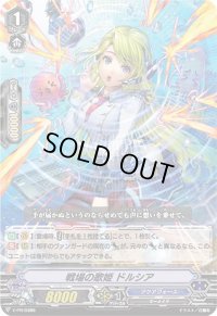 〔状態B〕戦場の歌姫ドルシア【PR】{V-PR/0386}《アクアフォース》