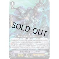 〔状態B〕盤根の魔道士アワルギン【PR】{V-PR/0382}《シャドウパラディン》