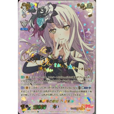 画像1: 〔状態A-〕青薔薇の歌姫湊友希那【SSR】{V-TB01/SSR16}《BanGDream!》