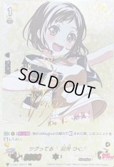 〔状態B〕ツグってる！羽沢つぐみ【SSR】{V-TB01/SSR10}《BanGDream!》