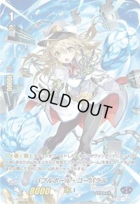 〔状態B〕バブルボール・コーパラル【PR】{V-PR/0389}《アクアフォース》