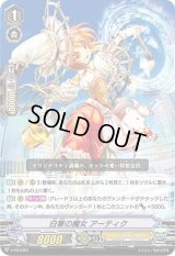 〔状態B〕白筆の魔女アーティク【PR】{V-PR/0391}《ジェネシス》
