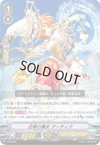 〔状態B〕白筆の魔女アーティク【PR】{V-PR/0391}《ジェネシス》
