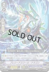 〔状態B〕プレシードスワール・ドラゴン【PR】{V-PR/0388}《アクアフォース》