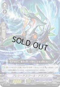 〔状態B〕プレシードスワール・ドラゴン【PR】{V-PR/0388}《アクアフォース》