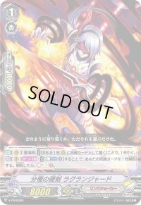〔状態B〕分極の硬剣ラグランジャード【PR】{V-PR/0398}《リンクジョーカー》