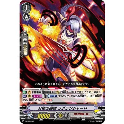 画像1: 〔状態A-〕分極の硬剣ラグランジャード【PR】{V-PR/0398}《リンクジョーカー》