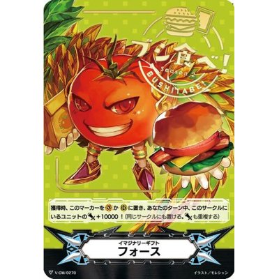 画像1: 〔状態B〕イマジナリーギフトフォース(ブシ食べ)【PR】{V-GM/0270}《その他》