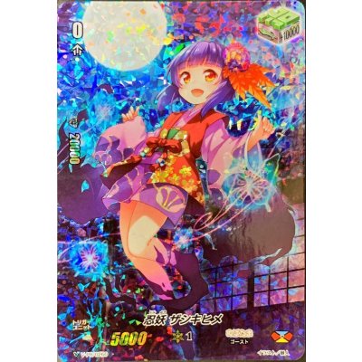 〔状態B〕忍妖ザシキヒメ【PR】{V-PR/0260}《ぬばたま》