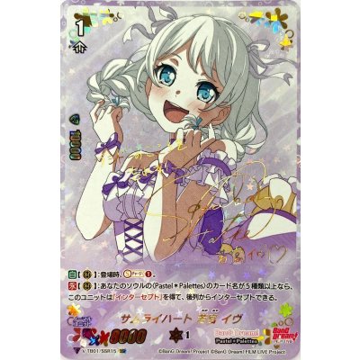 サムライハート若宮イヴ【SSR】{V-TB01/SSR15}《BanGDream!》