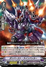 〔状態B〕ガンバースト・ラインバッカー【PR】{V-PR/0406}《スパイクブラザーズ》