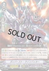 〔状態B〕ガンバースト・ラインバッカー【PR】{V-PR/0406}《スパイクブラザーズ》