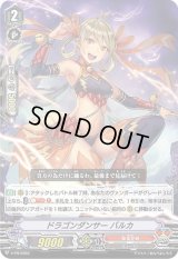 〔状態B〕ドラゴンダンサーバルカ【PR】{V-PR/0393}《なるかみ》