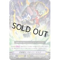 〔状態C〕巨象闘士パオーン・マスク【PR】{V-PR/0405}《ノヴァグラップラー》