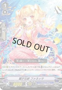 〔状態B〕繋がる絆ファネッサ【PR】{V-PR/0407}《バミューダ△》