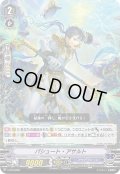 〔状態B〕パシュート・アサルト【PR】{V-PR/0399}《アクアフォース》
