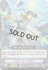 〔状態B〕パシュート・アサルト【PR】{V-PR/0399}《アクアフォース》