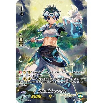 〔状態A-〕「RRR仕様」月桂の騎士シシルス【PR】{V-PR/0400}《ロイヤルパラディン》
