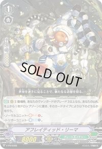 〔状態B〕アフレイティッド・リーマ【PR】{V-PR/0408}《グレートネイチャー》