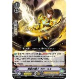 〔状態A-〕熱戦の騎士クロールス【PR】{V-PR/0394}《ゴールドパラディン》