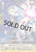 〔状態A-〕真空に咲く花コスモリース【PR】{V-PR/0415}《リンクジョーカー》