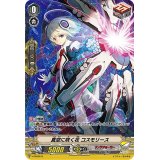 〔状態A-〕真空に咲く花コスモリース【PR】{V-PR/0415}《リンクジョーカー》