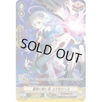 〔状態B〕真空に咲く花コスモリース【PR】{V-PR/0415}《リンクジョーカー》