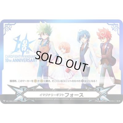 画像1: 〔状態B〕イマジナリーギフトフォース(10THANNIVERSARY)【-】{VG-10th/0001}《その他》