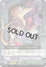 奇想科学者ソレノシュタイン【PR】{V-PR/0265}《グレートネイチャー》