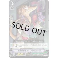 奇想科学者ソレノシュタイン【PR】{V-PR/0265}《グレートネイチャー》