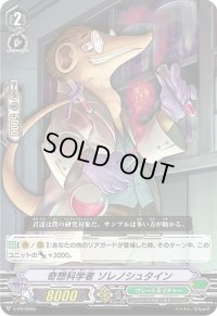 奇想科学者ソレノシュタイン【PR】{V-PR/0265}《グレートネイチャー》