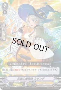 彩筆の魔術師カザンデ【PR】{V-PR/0212}《ジェネシス》