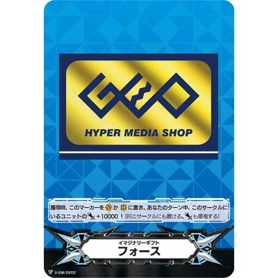 画像1: 〔状態B〕「GEO箔押し」イマジナリーギフトフォース【-】{V-GM/0202}《その他》